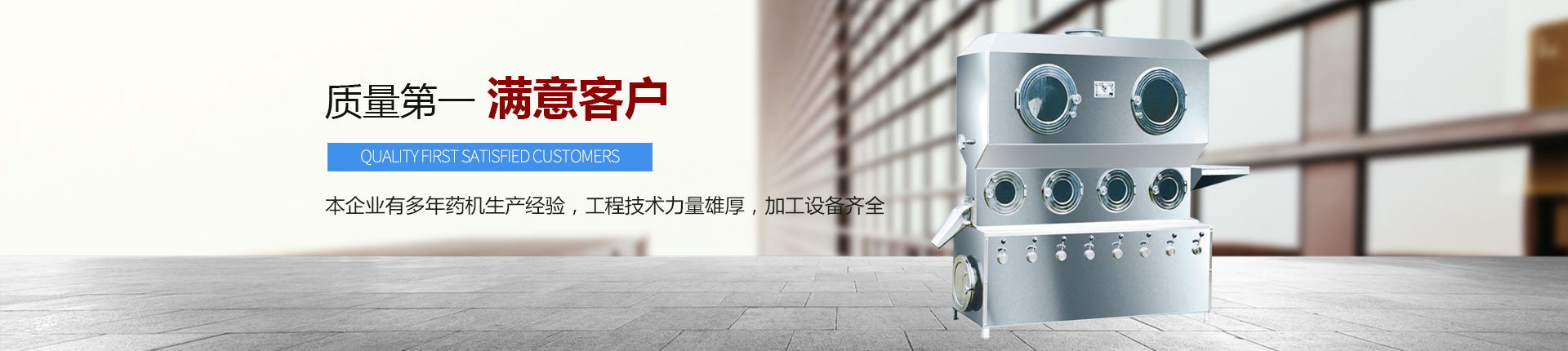 丹東醫(yī)藥制造--質(zhì)量第一，滿意客戶