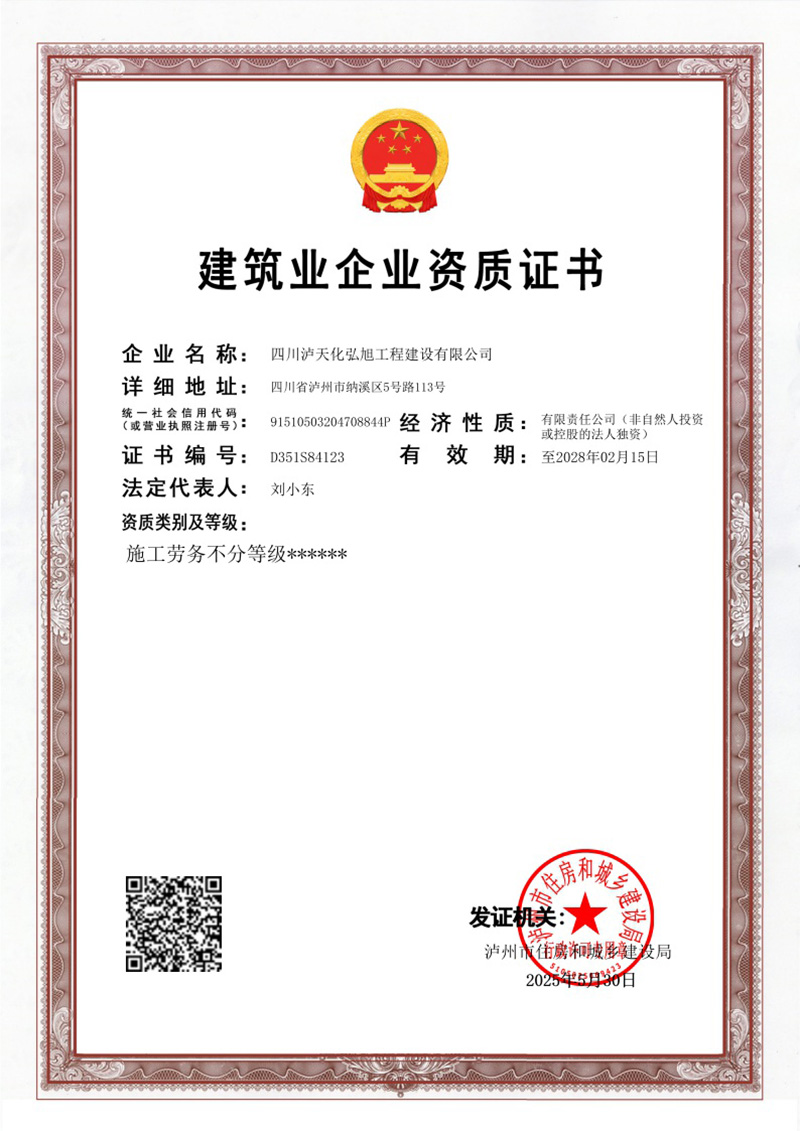 建筑業(yè)資質(zhì)證書(shū)(圖2)