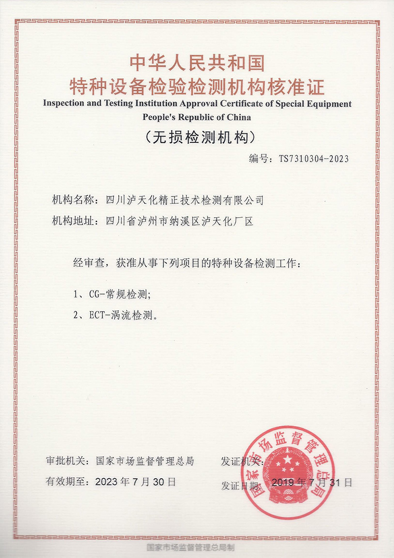 無(wú)損檢測(cè)（常規(guī)、渦流）(圖1)