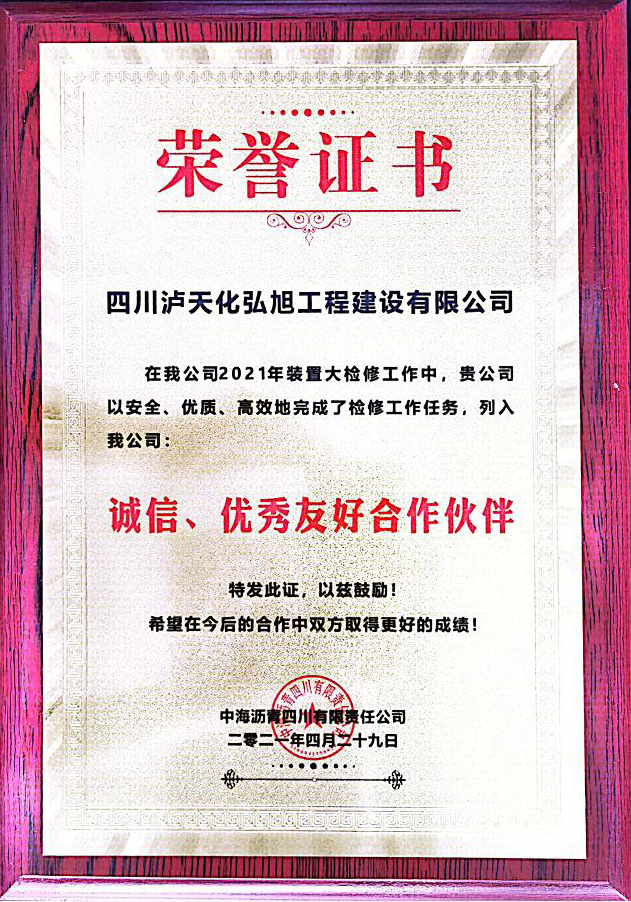 誠信、優(yōu)秀友好合作伙伴(圖1)
