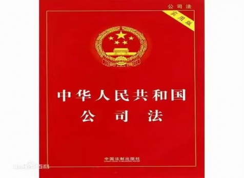 從實(shí)出發(fā)，隨時(shí)而變 ——學(xué)習(xí)新《公司法》有感
