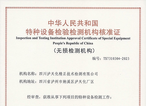 無損檢測(cè)（常規(guī)、渦流）